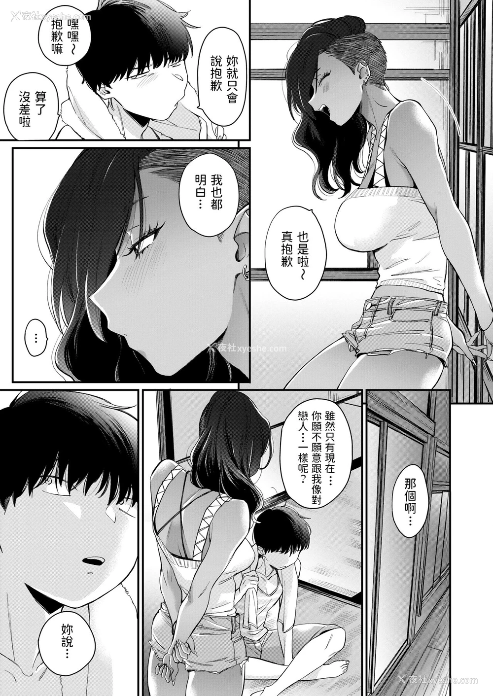 10P - [BUTA] お隣さん (コミックホットミルク 2022年7月号) 中文翻译