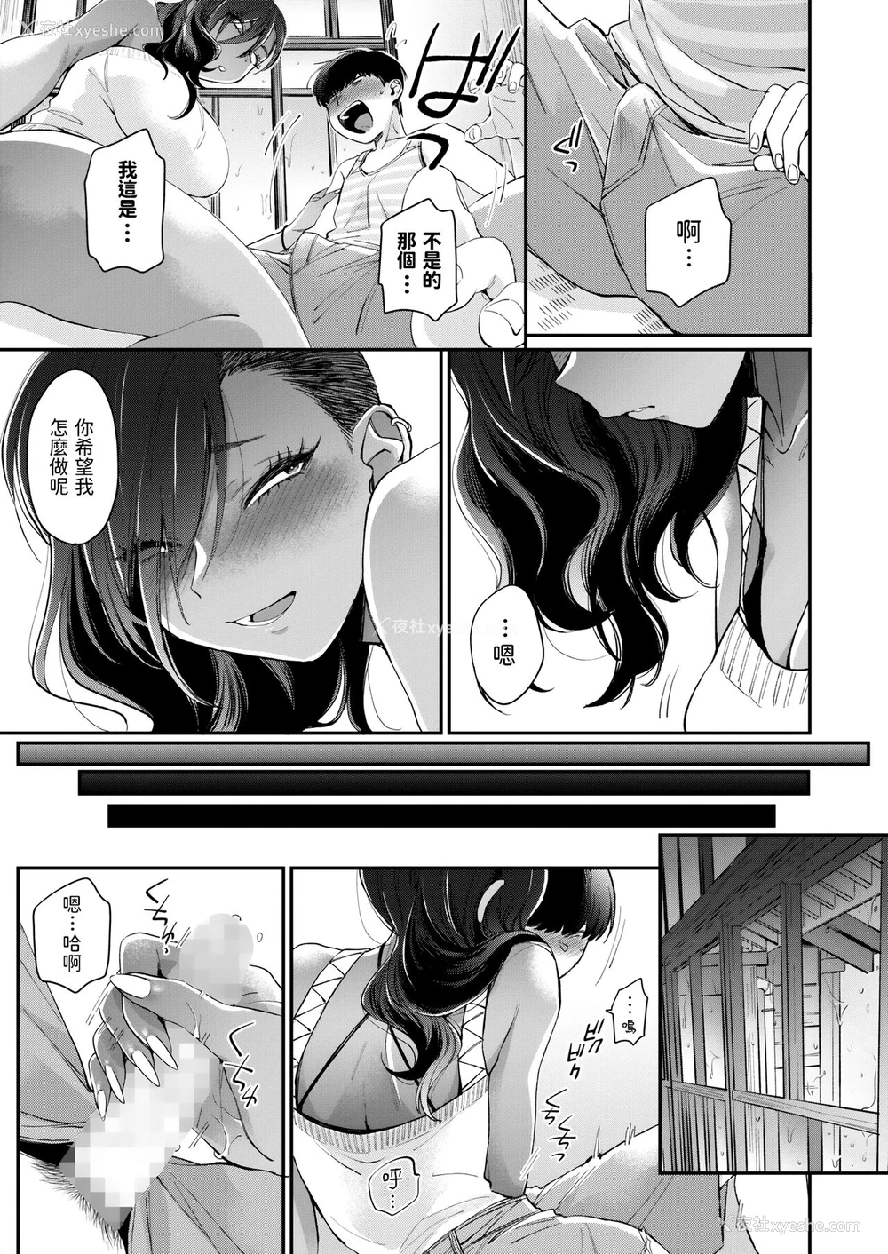 12P - [BUTA] お隣さん (コミックホットミルク 2022年7月号) 中文翻译