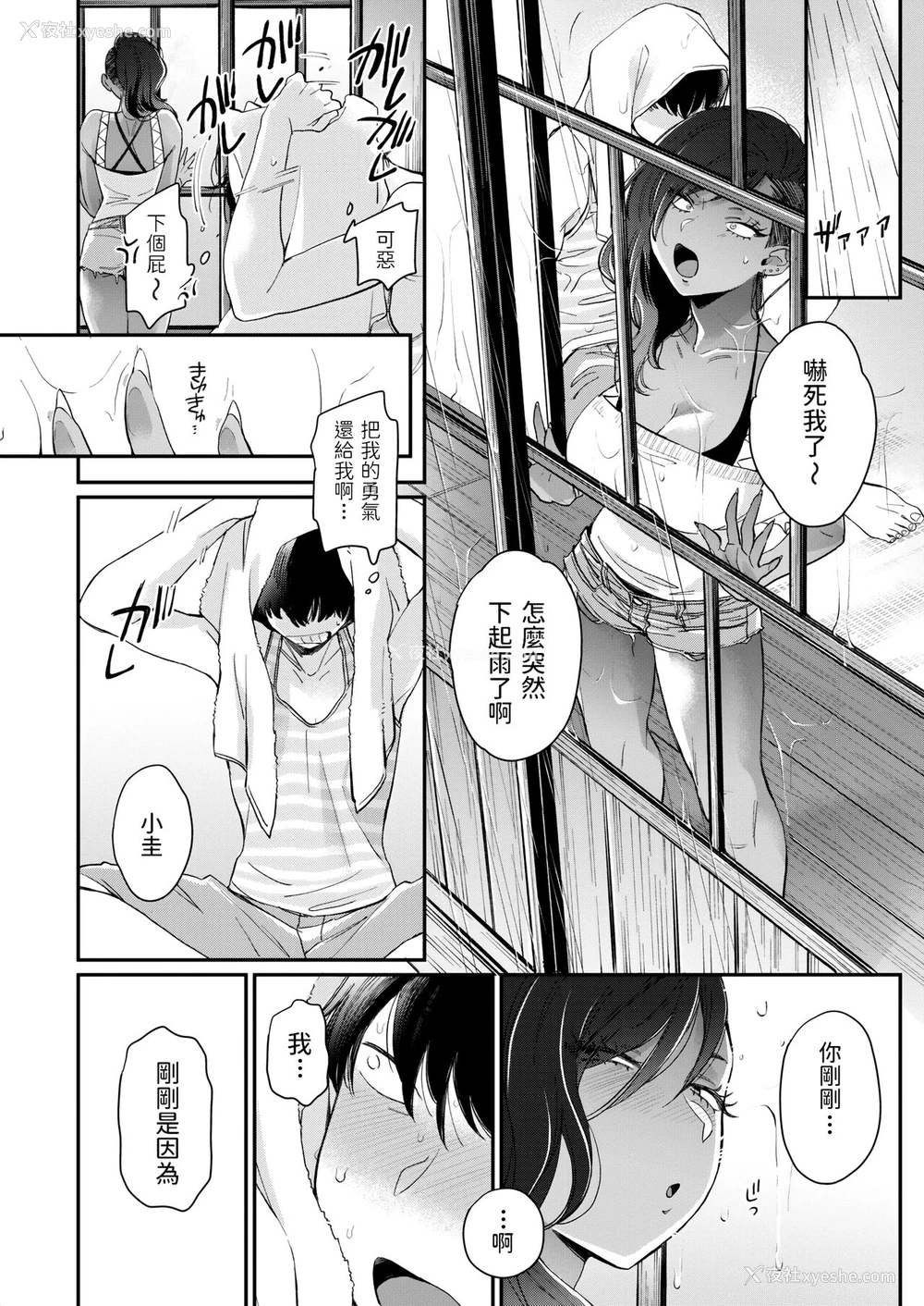 7P - [BUTA] お隣さん (コミックホットミルク 2022年7月号) 中文翻译