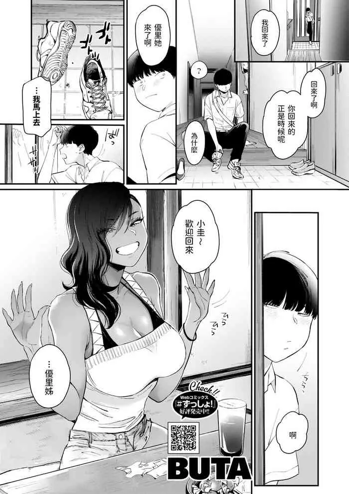 [BUTA] お隣さん (コミックホットミルク 2022年7月号) 中文翻译