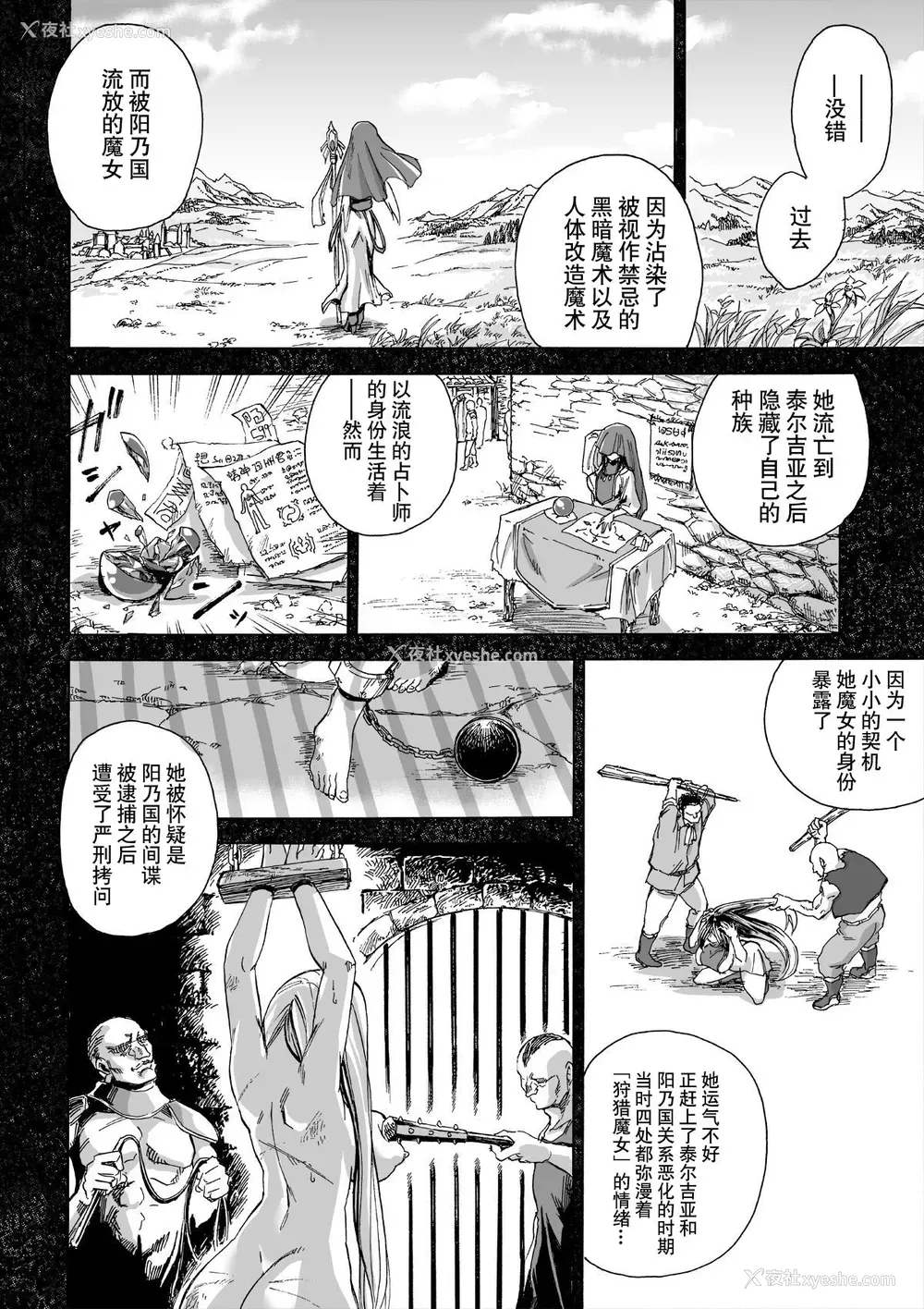 17P - [井戸の底 (痉君)] 魔女の落日2 -苛虐- [中国翻訳]