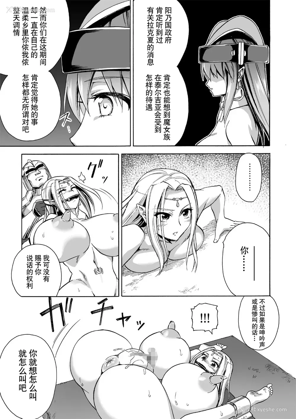 20P - [井戸の底 (痉君)] 魔女の落日2 -苛虐- [中国翻訳]