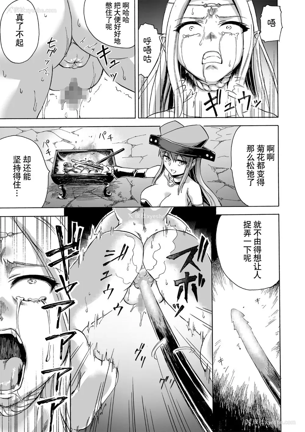 26P - [井戸の底 (痉君)] 魔女の落日2 -苛虐- [中国翻訳]