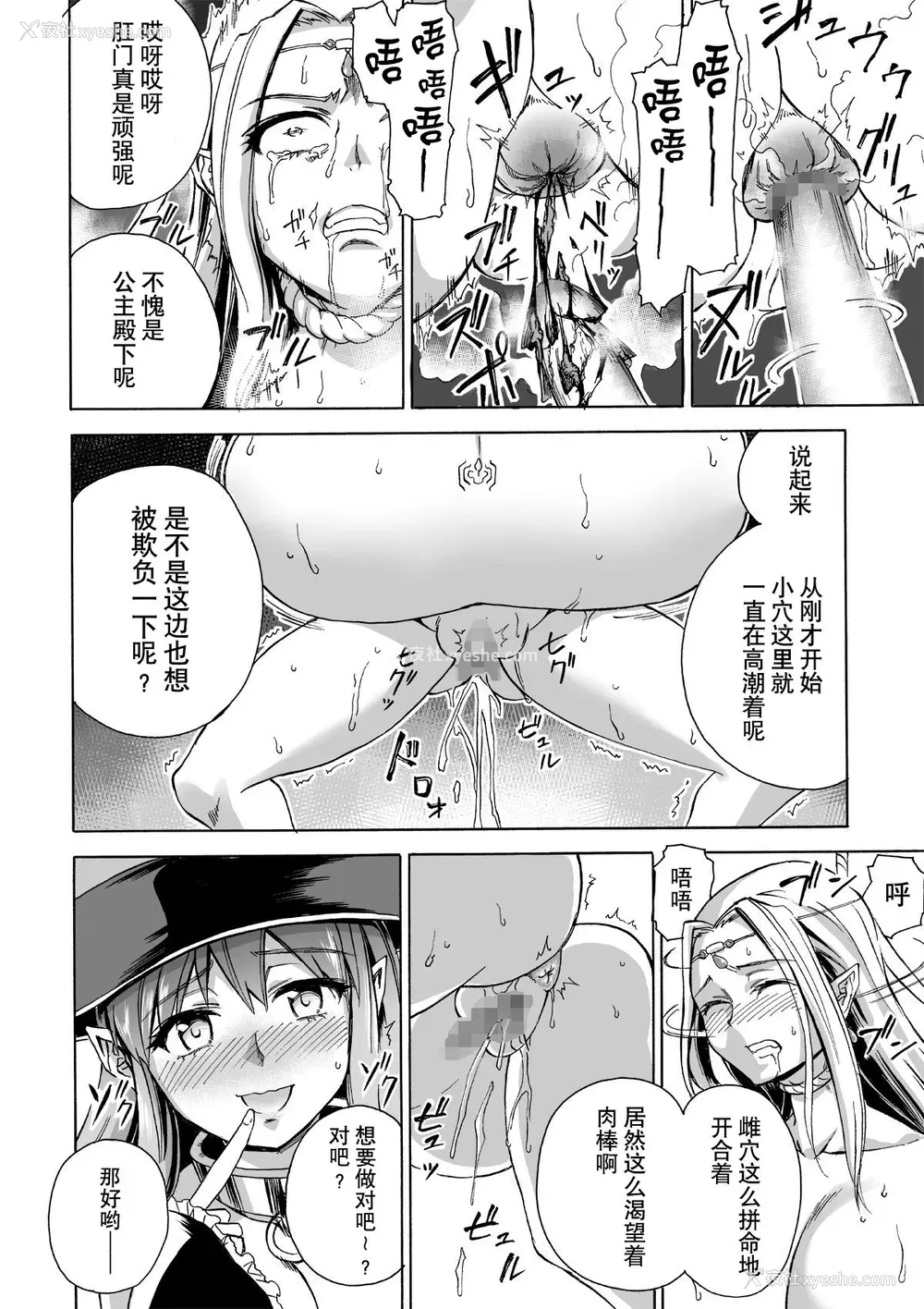 27P - [井戸の底 (痉君)] 魔女の落日2 -苛虐- [中国翻訳]