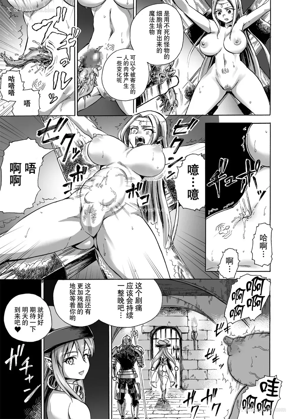 4P - [井戸の底 (痉君)] 魔女の落日2 -苛虐- [中国翻訳]