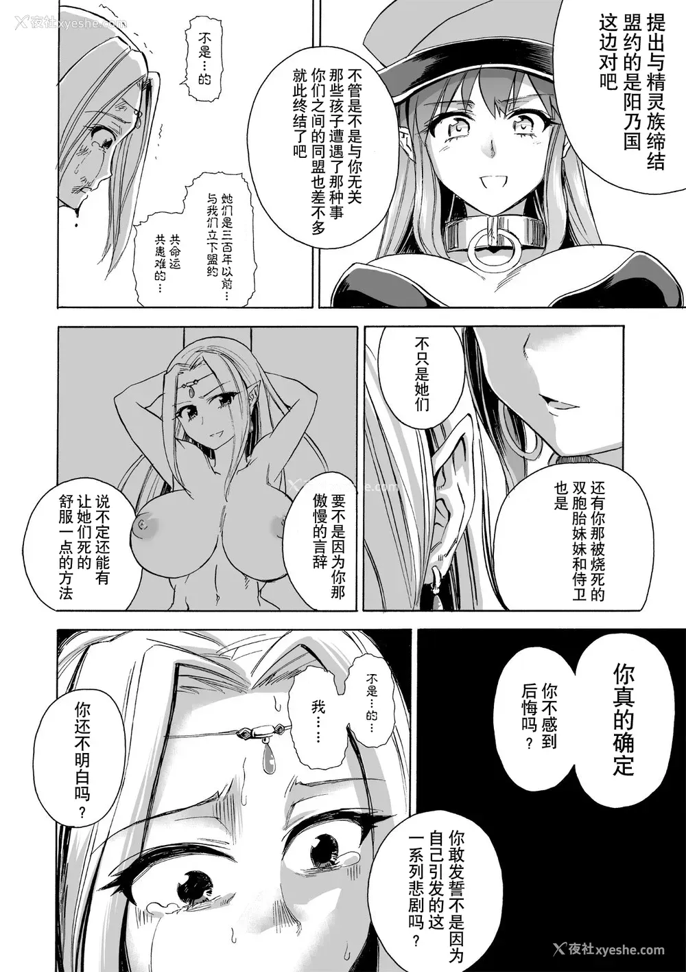 47P - [井戸の底 (痉君)] 魔女の落日2 -苛虐- [中国翻訳]