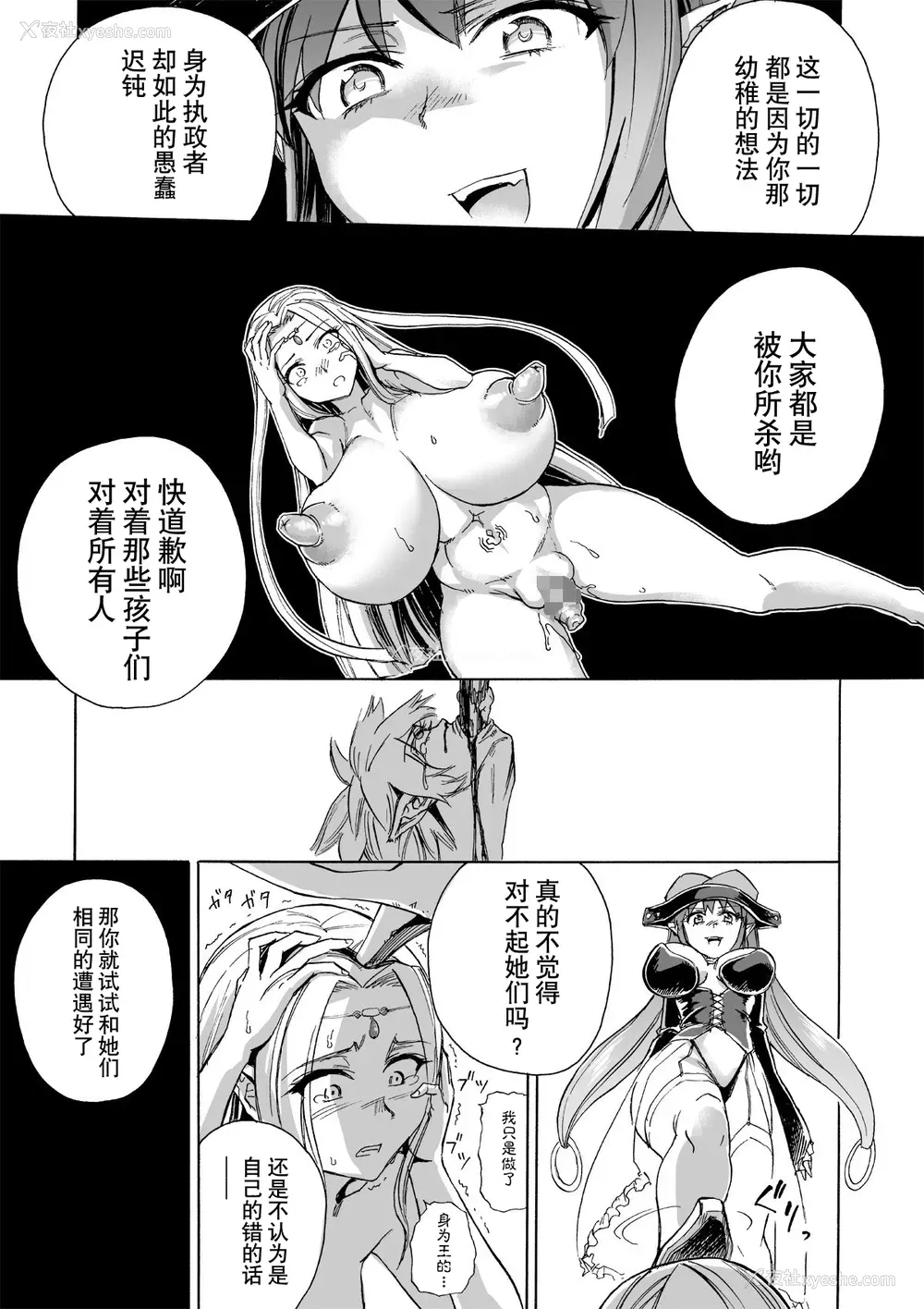 48P - [井戸の底 (痉君)] 魔女の落日2 -苛虐- [中国翻訳]