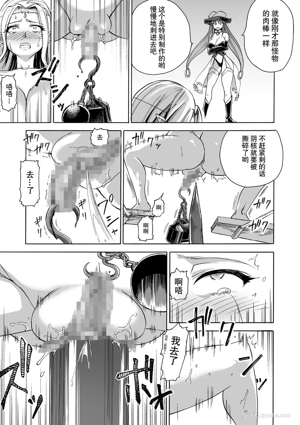 50P - [井戸の底 (痉君)] 魔女の落日2 -苛虐- [中国翻訳]
