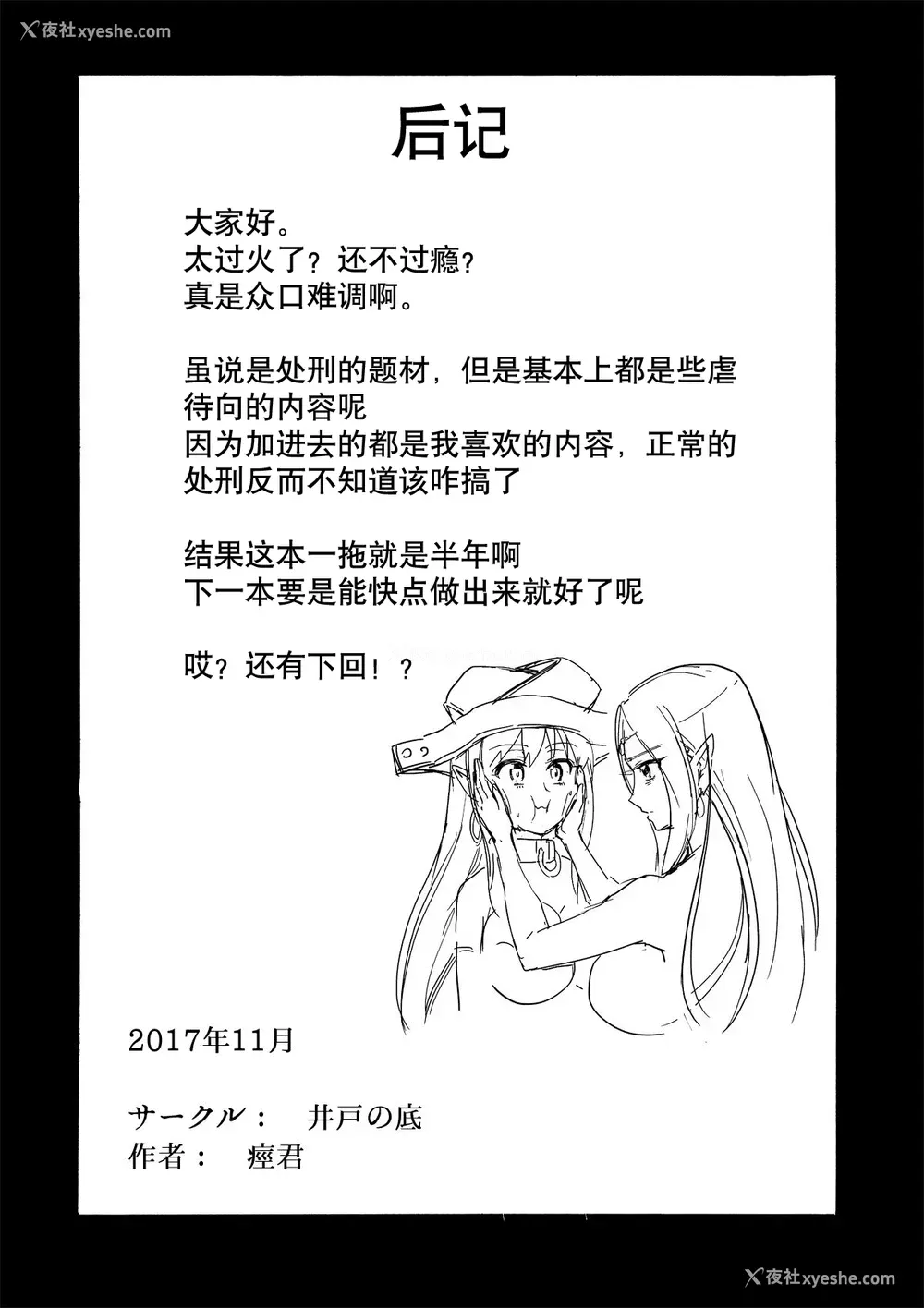 61P - [井戸の底 (痉君)] 魔女の落日2 -苛虐- [中国翻訳]