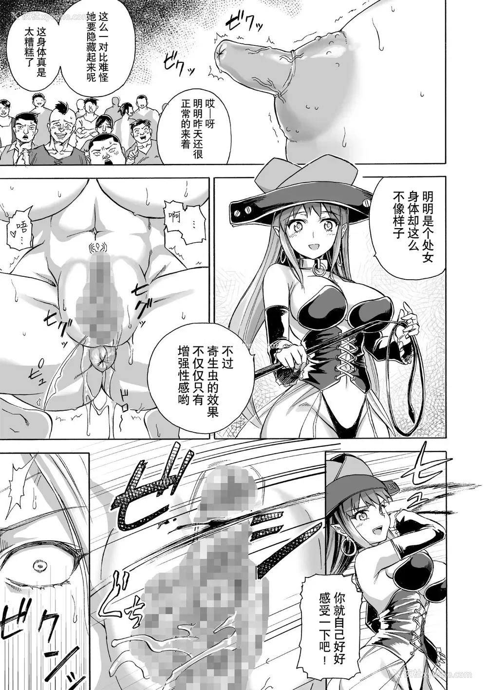 8P - [井戸の底 (痉君)] 魔女の落日2 -苛虐- [中国翻訳]