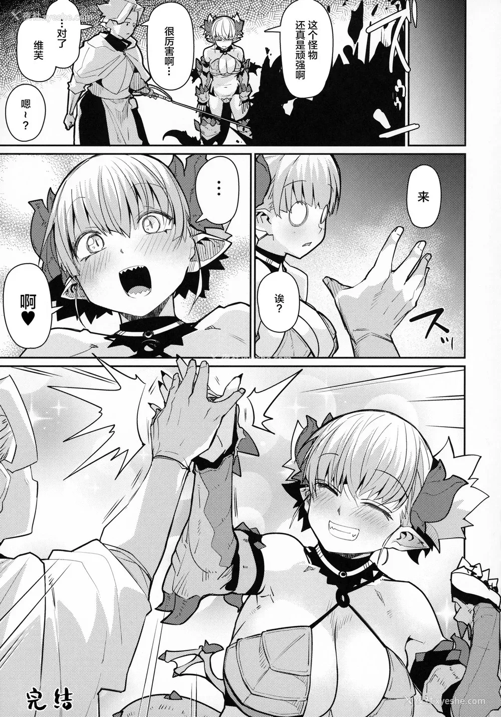 29P - (C96) [ダンボールまん (肉まんうめぇw)] Dragon Girl [中国翻訳]