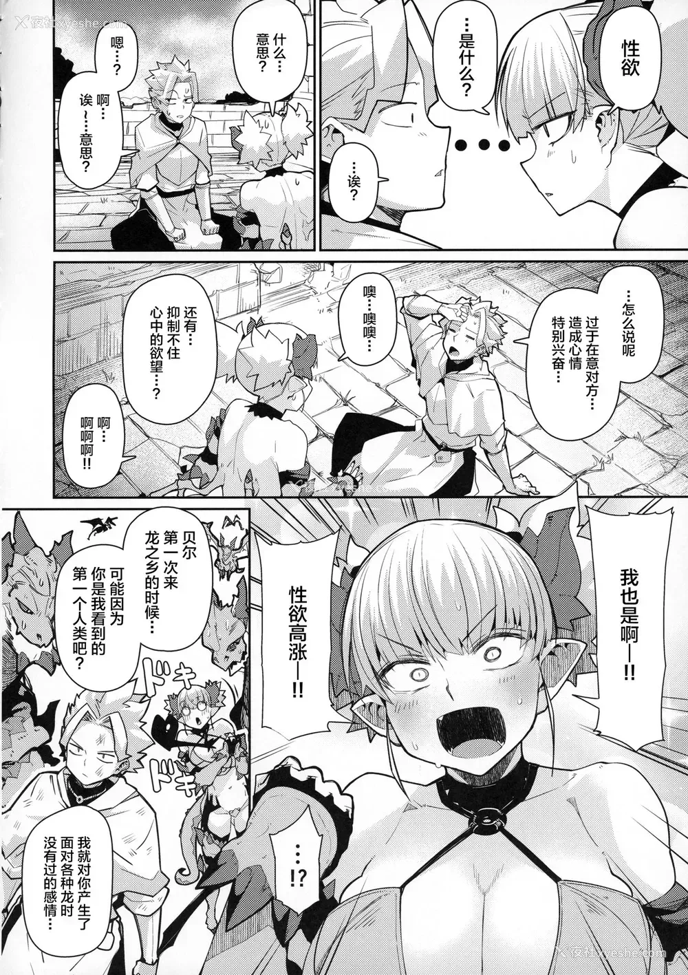 8P - (C96) [ダンボールまん (肉まんうめぇw)] Dragon Girl [中国翻訳]
