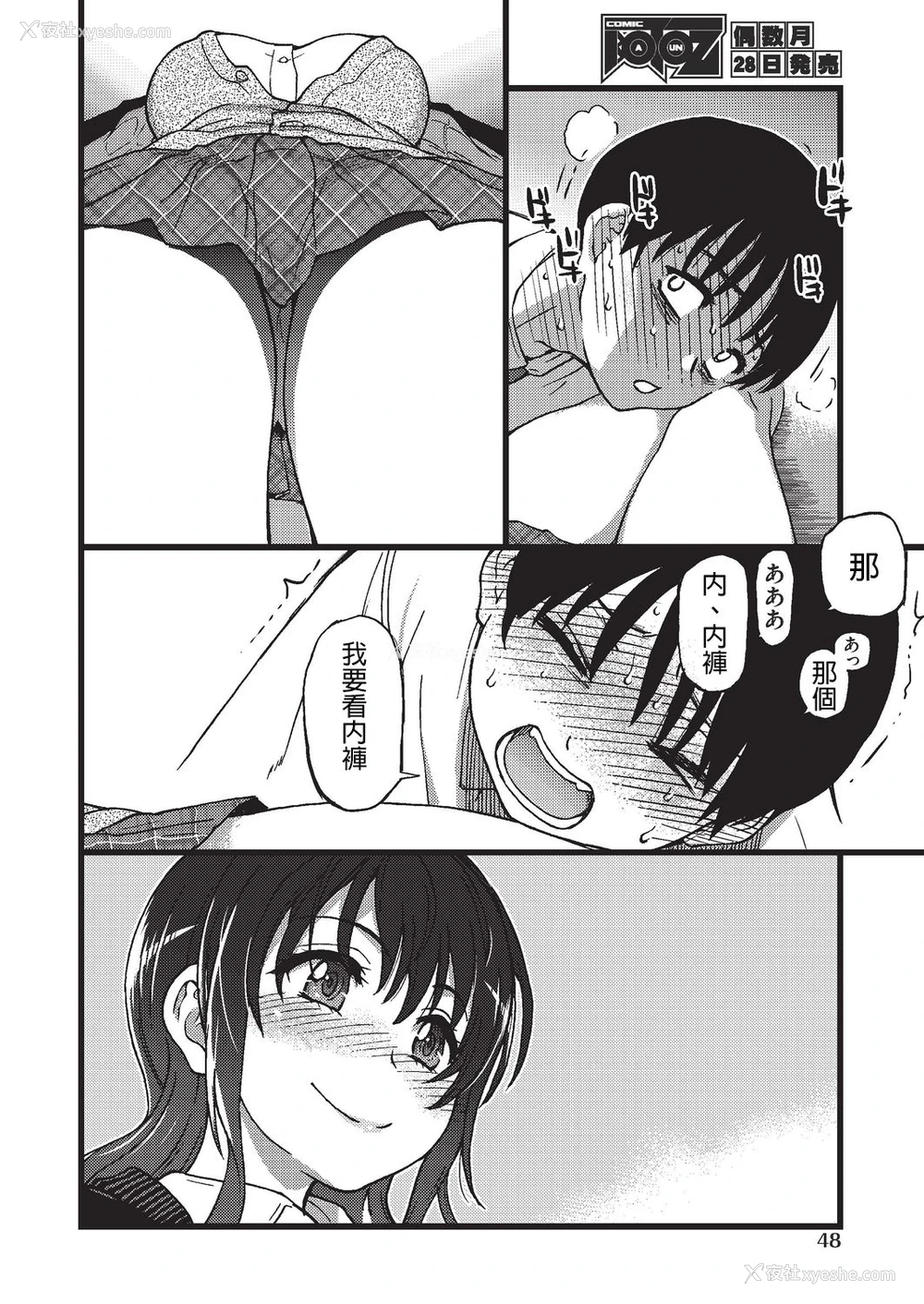 14P - [师走の翁] Please!Freeze!Please! #3 (COMIC 阿吽 2019年8月号) [中国翻訳] [DL版]