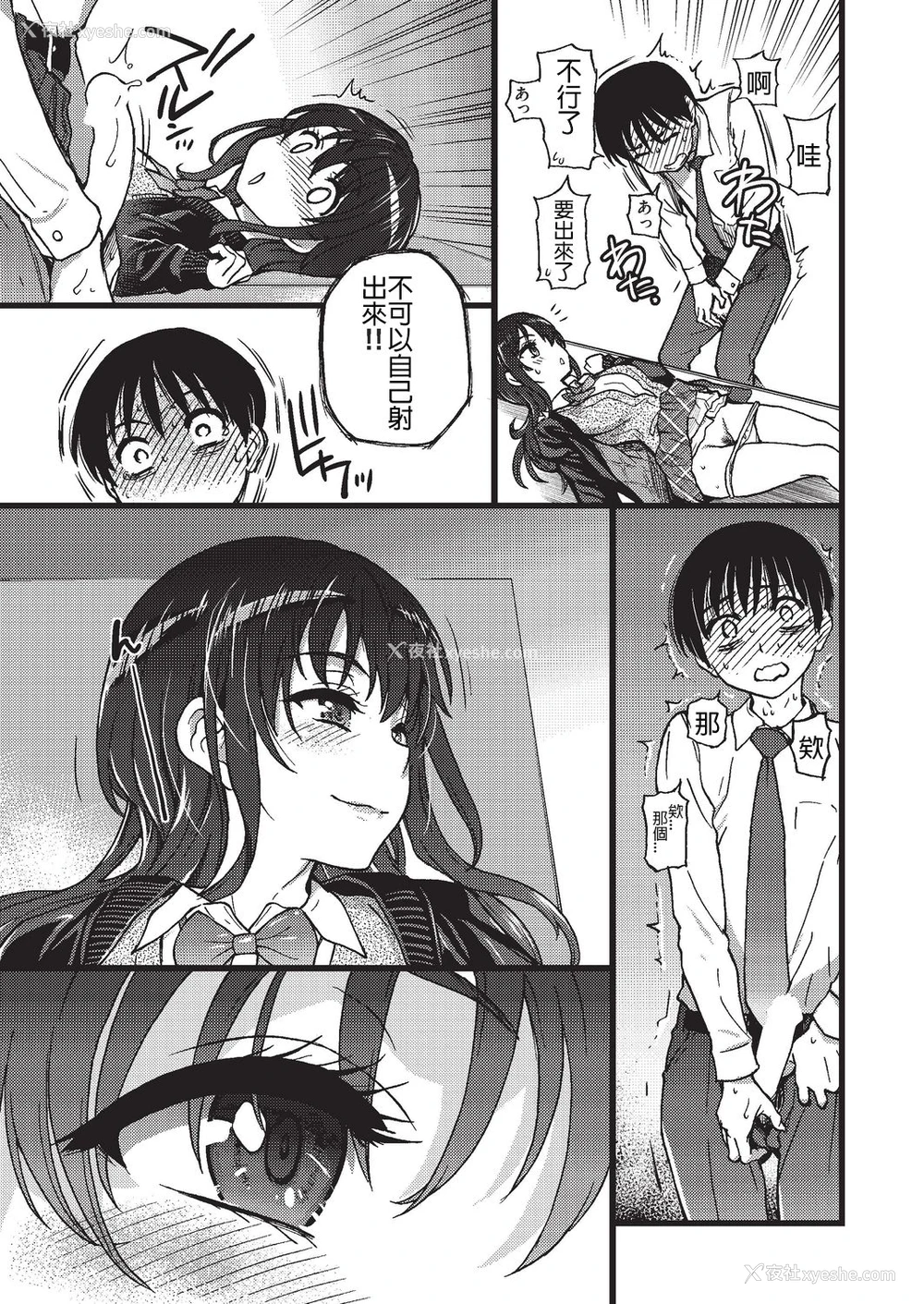 19P - [师走の翁] Please!Freeze!Please! #3 (COMIC 阿吽 2019年8月号) [中国翻訳] [DL版]