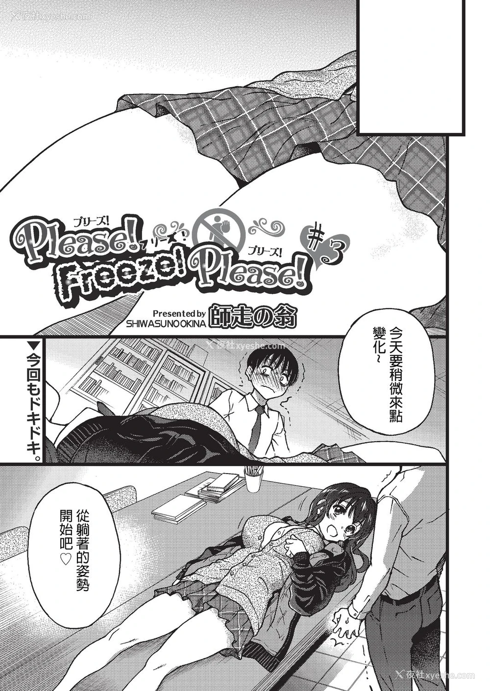 1P - [师走の翁] Please!Freeze!Please! #3 (COMIC 阿吽 2019年8月号) [中国翻訳] [DL版]