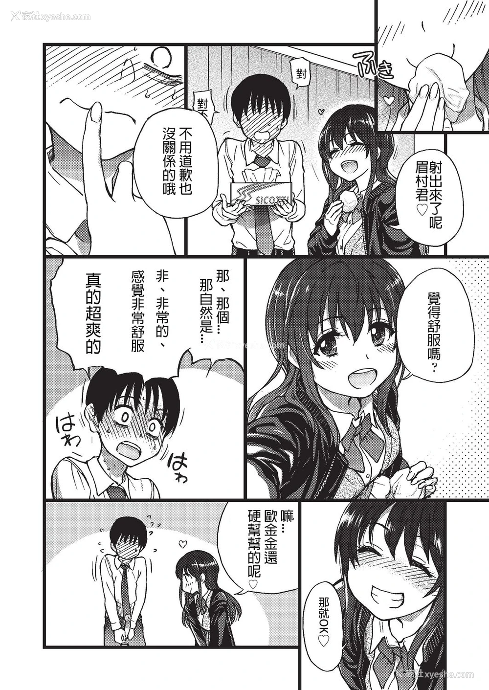 24P - [师走の翁] Please!Freeze!Please! #3 (COMIC 阿吽 2019年8月号) [中国翻訳] [DL版]