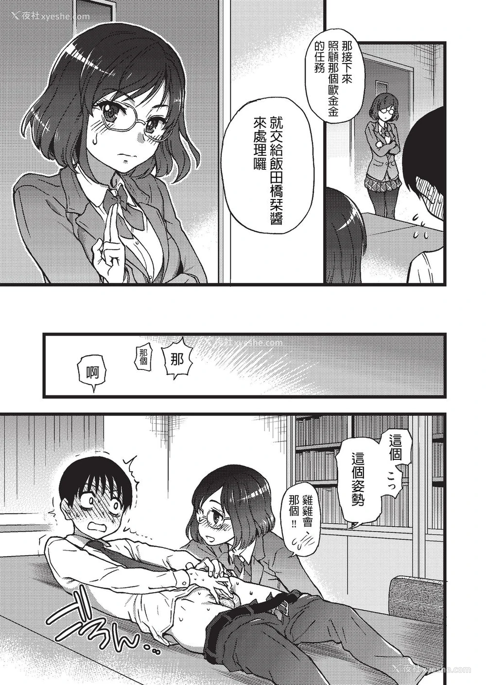 25P - [师走の翁] Please!Freeze!Please! #3 (COMIC 阿吽 2019年8月号) [中国翻訳] [DL版]