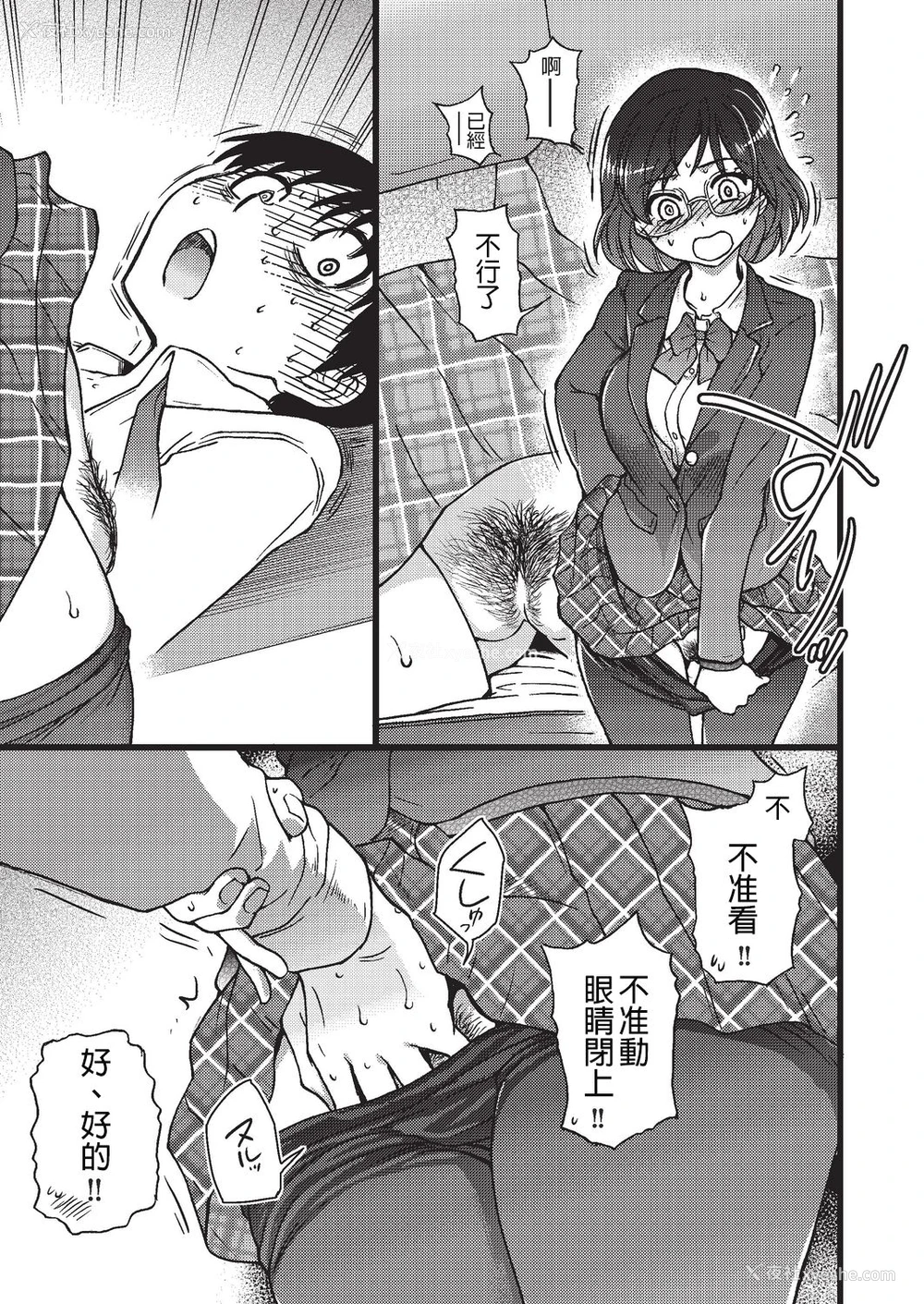 35P - [师走の翁] Please!Freeze!Please! #3 (COMIC 阿吽 2019年8月号) [中国翻訳] [DL版]