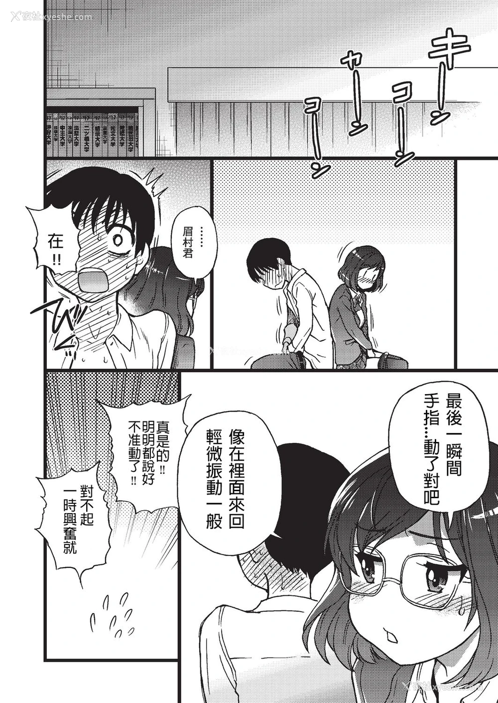 38P - [师走の翁] Please!Freeze!Please! #3 (COMIC 阿吽 2019年8月号) [中国翻訳] [DL版]