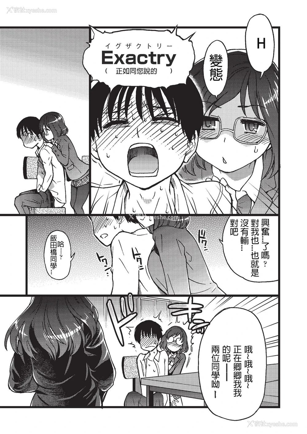 39P - [师走の翁] Please!Freeze!Please! #3 (COMIC 阿吽 2019年8月号) [中国翻訳] [DL版]