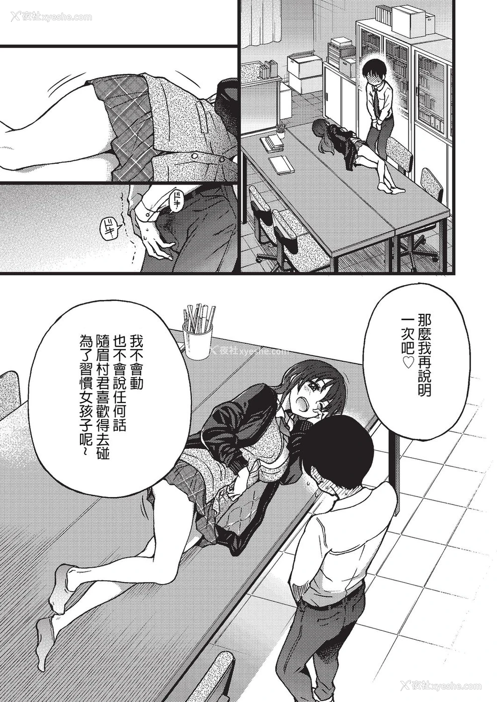 3P - [师走の翁] Please!Freeze!Please! #3 (COMIC 阿吽 2019年8月号) [中国翻訳] [DL版]