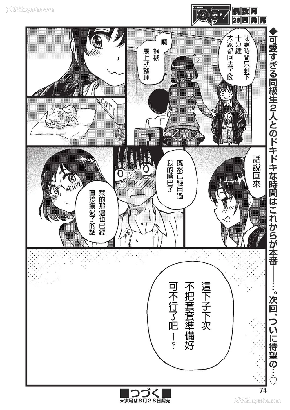 40P - [师走の翁] Please!Freeze!Please! #3 (COMIC 阿吽 2019年8月号) [中国翻訳] [DL版]