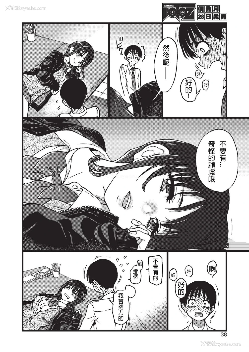 4P - [师走の翁] Please!Freeze!Please! #3 (COMIC 阿吽 2019年8月号) [中国翻訳] [DL版]