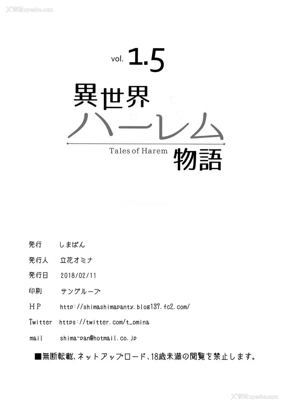 9P - [しまぱん (立花オミナ)] 异世界ハーレム物语 vol.1.5 [中国翻訳] [DL版]