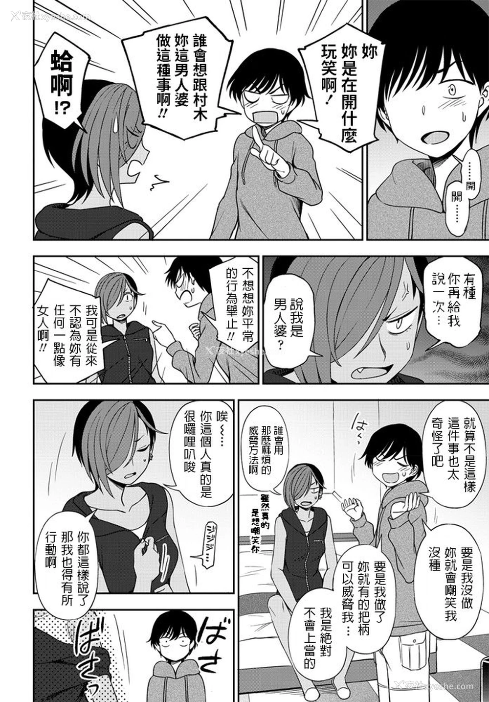 10P - [くまのとおる] 负けるもんか! (COMICペンギンクラブ 2020年7月号) [中国翻訳] [DL版]