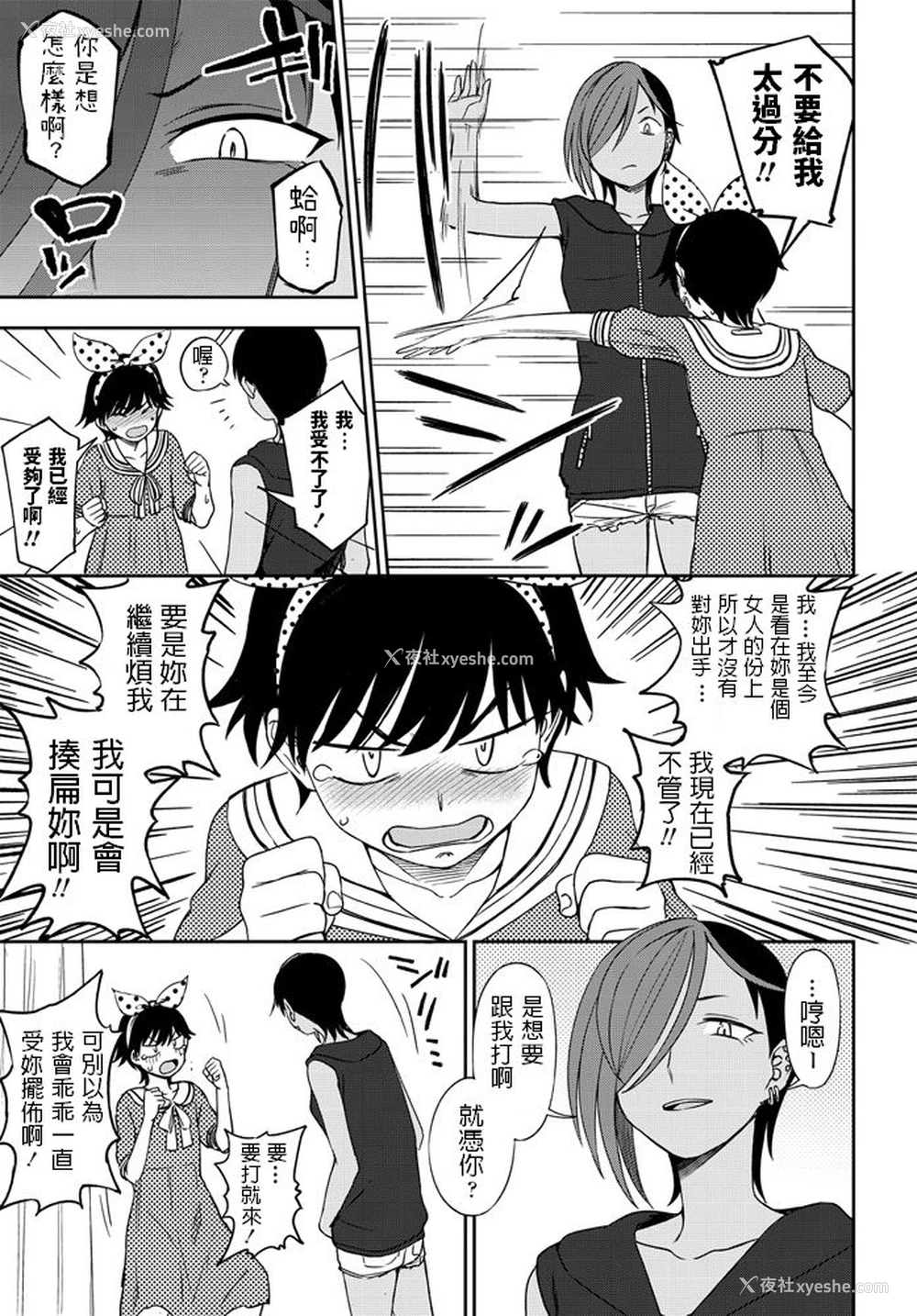 7P - [くまのとおる] 负けるもんか! (COMICペンギンクラブ 2020年7月号) [中国翻訳] [DL版]
