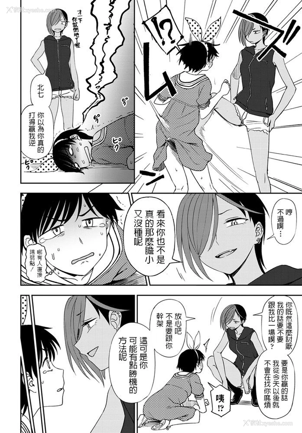 8P - [くまのとおる] 负けるもんか! (COMICペンギンクラブ 2020年7月号) [中国翻訳] [DL版]