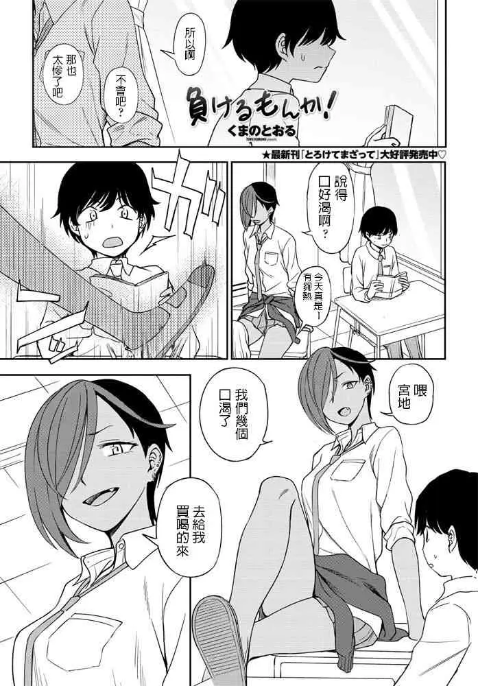 [くまのとおる] 负けるもんか! (COMICペンギンクラブ 2020年7月号) [中国翻訳] [DL版]