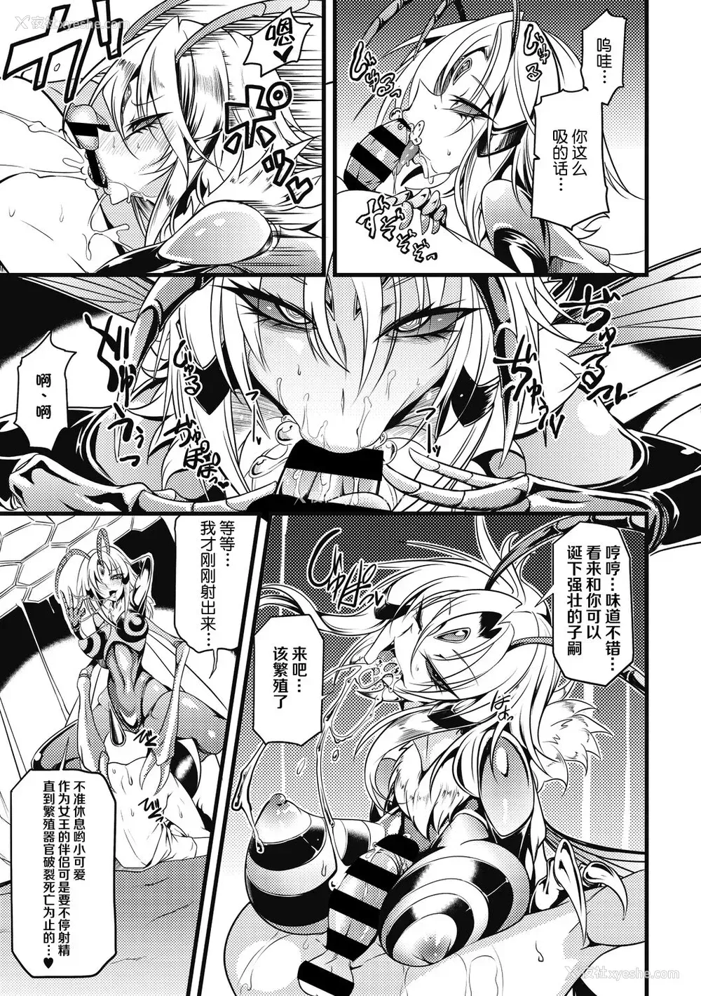10P - [眼魔礼] Drop of Honey (COMIC 外楽 Vol.08) [中国翻訳] [DL版]