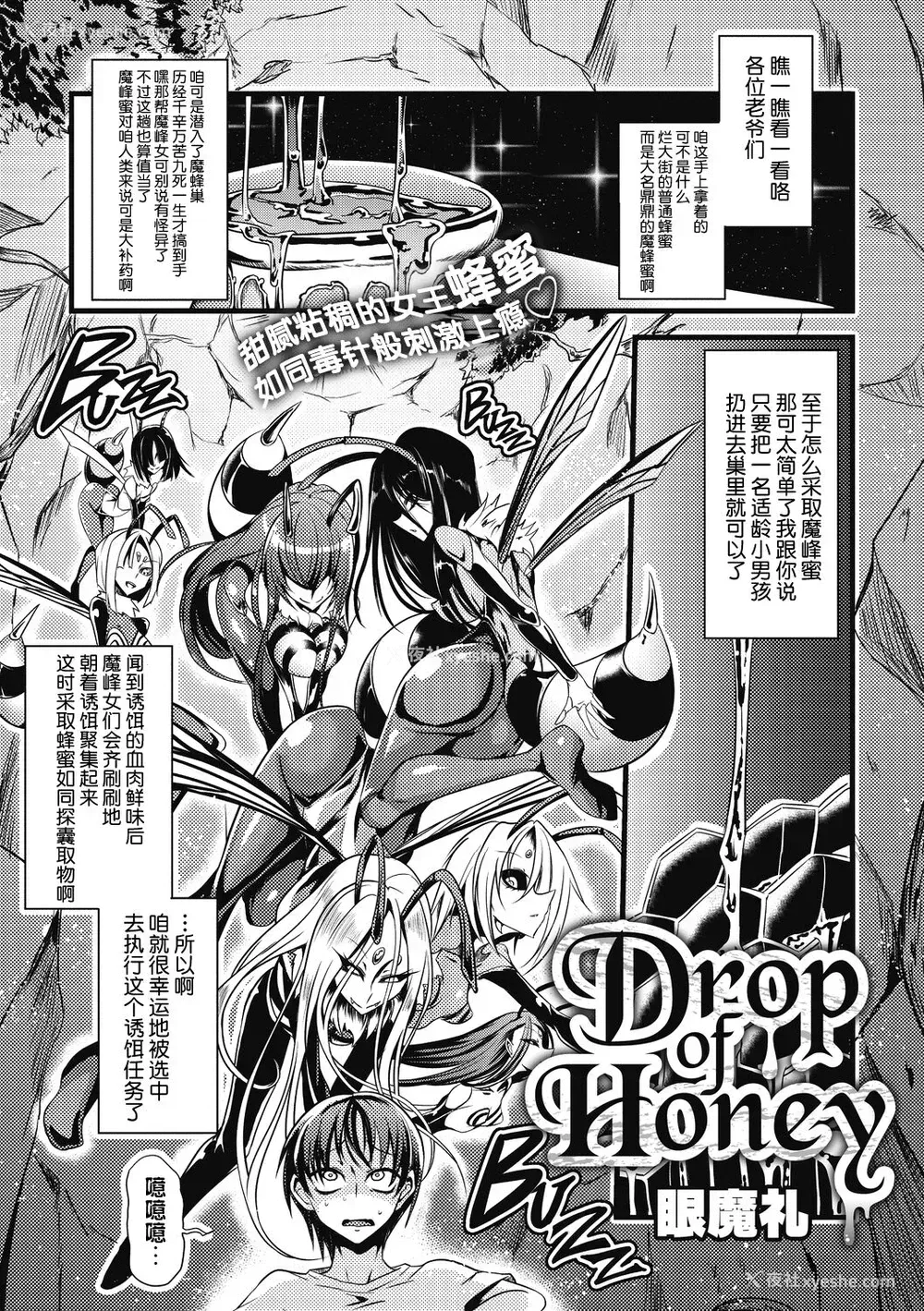 2P - [眼魔礼] Drop of Honey (COMIC 外楽 Vol.08) [中国翻訳] [DL版]