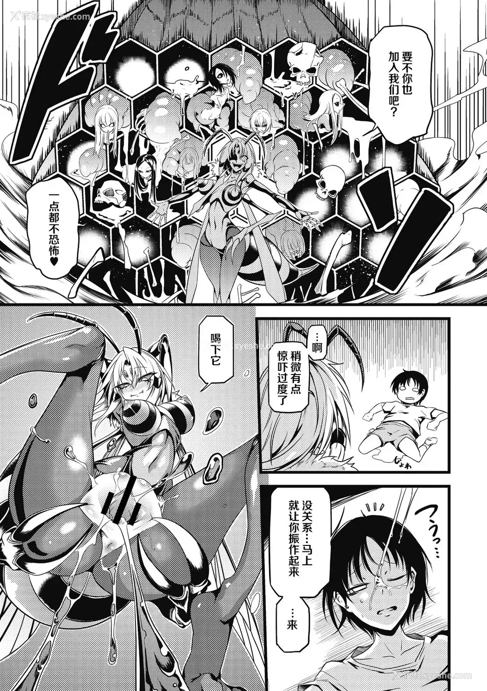 6P - [眼魔礼] Drop of Honey (COMIC 外楽 Vol.08) [中国翻訳] [DL版]