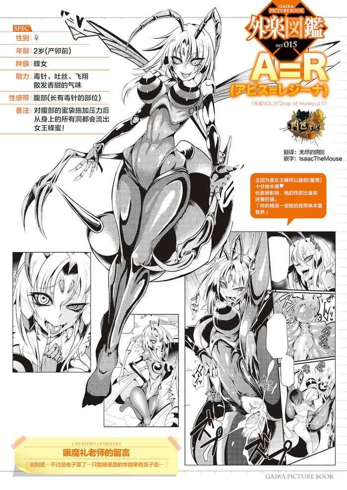 [眼魔礼] Drop of Honey (COMIC 外楽 Vol.08) [中国翻訳] [DL版]