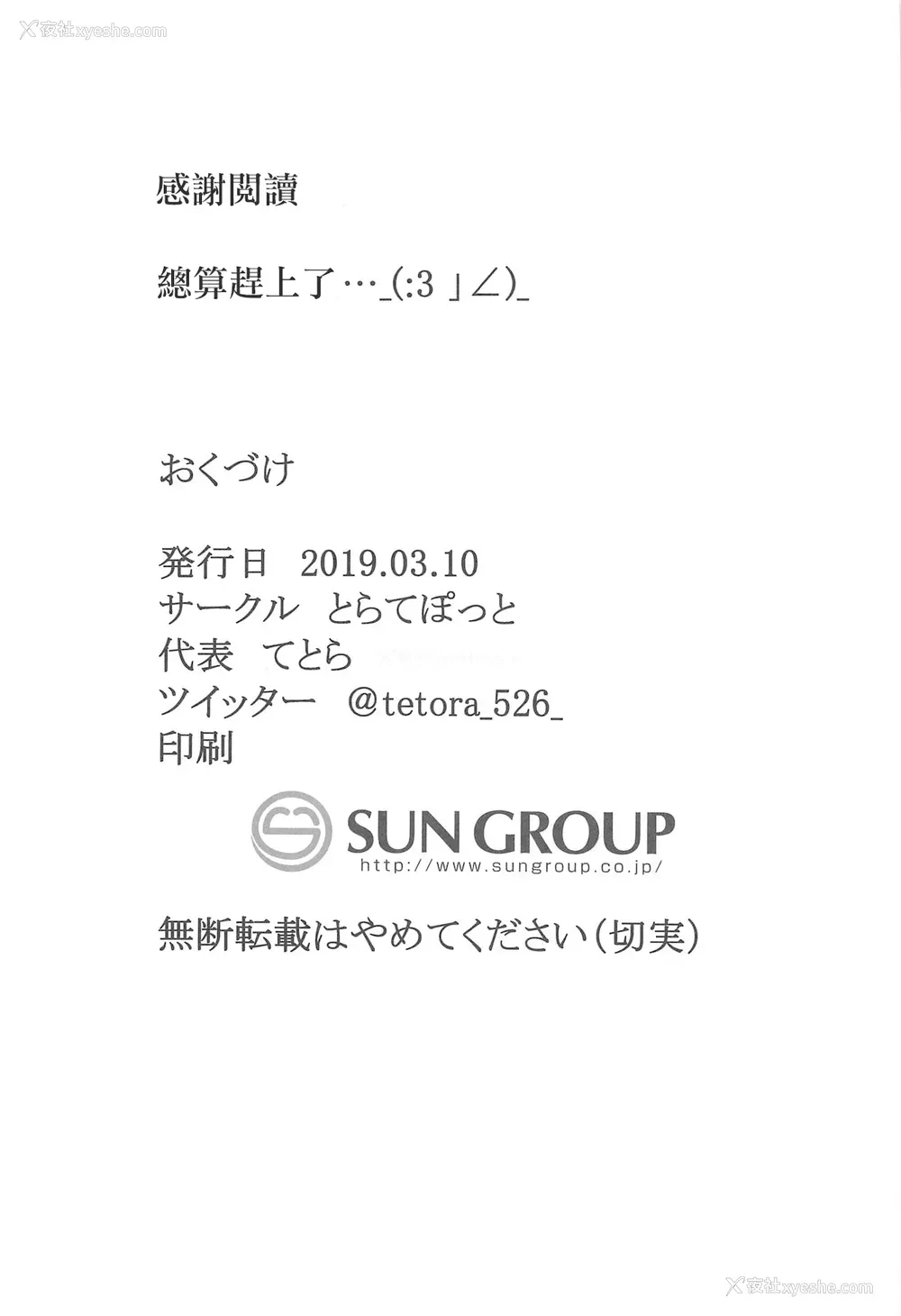 21P - (サンクリ2019 Spring) [とらてぽっと (てとら)] 楽艶 (ゼノブレイド2) [中国翻訳]