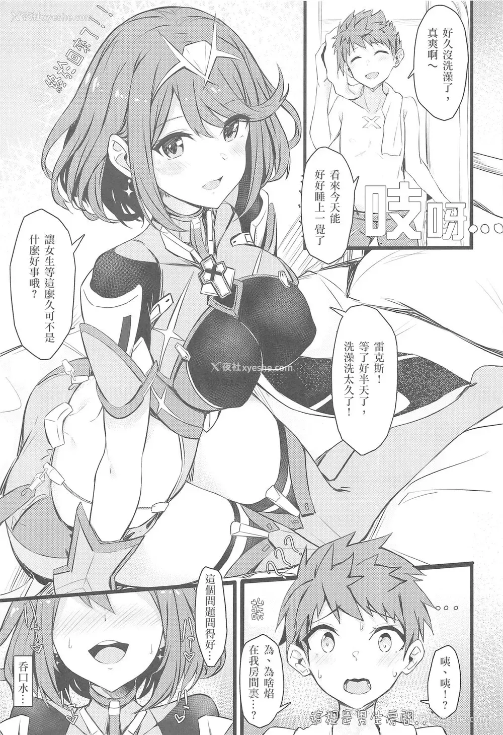 4P - (サンクリ2019 Spring) [とらてぽっと (てとら)] 楽艶 (ゼノブレイド2) [中国翻訳]