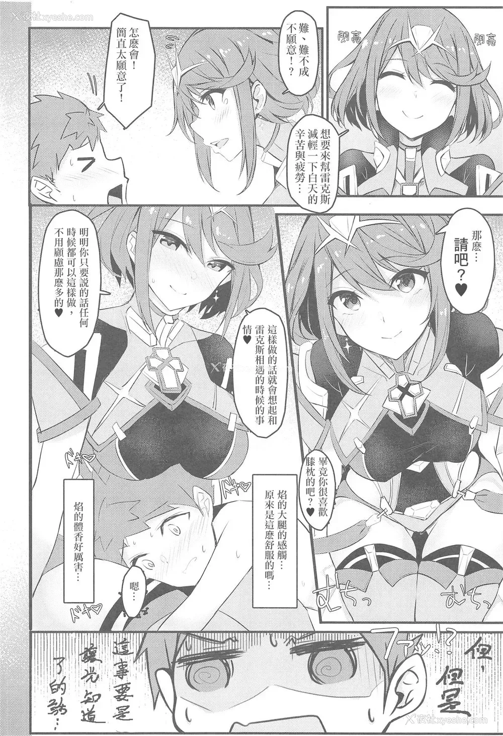 5P - (サンクリ2019 Spring) [とらてぽっと (てとら)] 楽艶 (ゼノブレイド2) [中国翻訳]