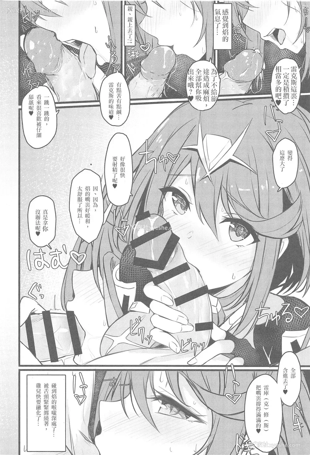 7P - (サンクリ2019 Spring) [とらてぽっと (てとら)] 楽艶 (ゼノブレイド2) [中国翻訳]