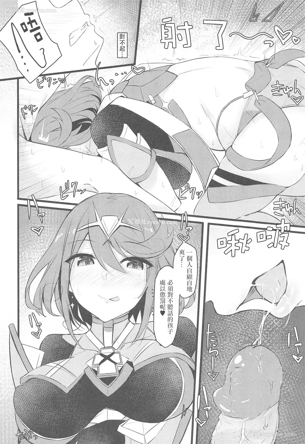 9P - (サンクリ2019 Spring) [とらてぽっと (てとら)] 楽艶 (ゼノブレイド2) [中国翻訳]
