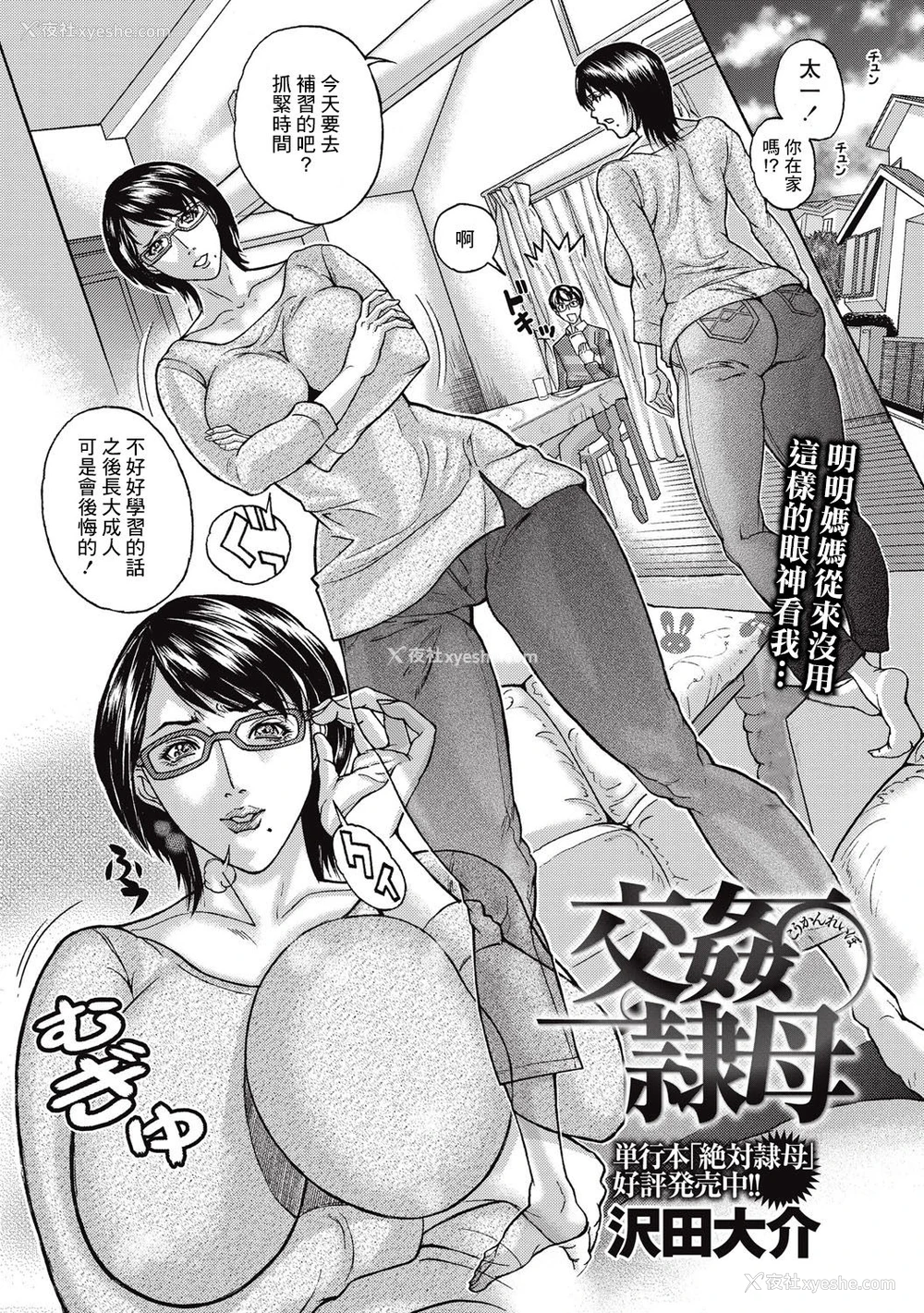 2P - [沢田大介] 交奸隷母 (コミック・マショウ 2015年9月号) [中国翻訳] [DL版]