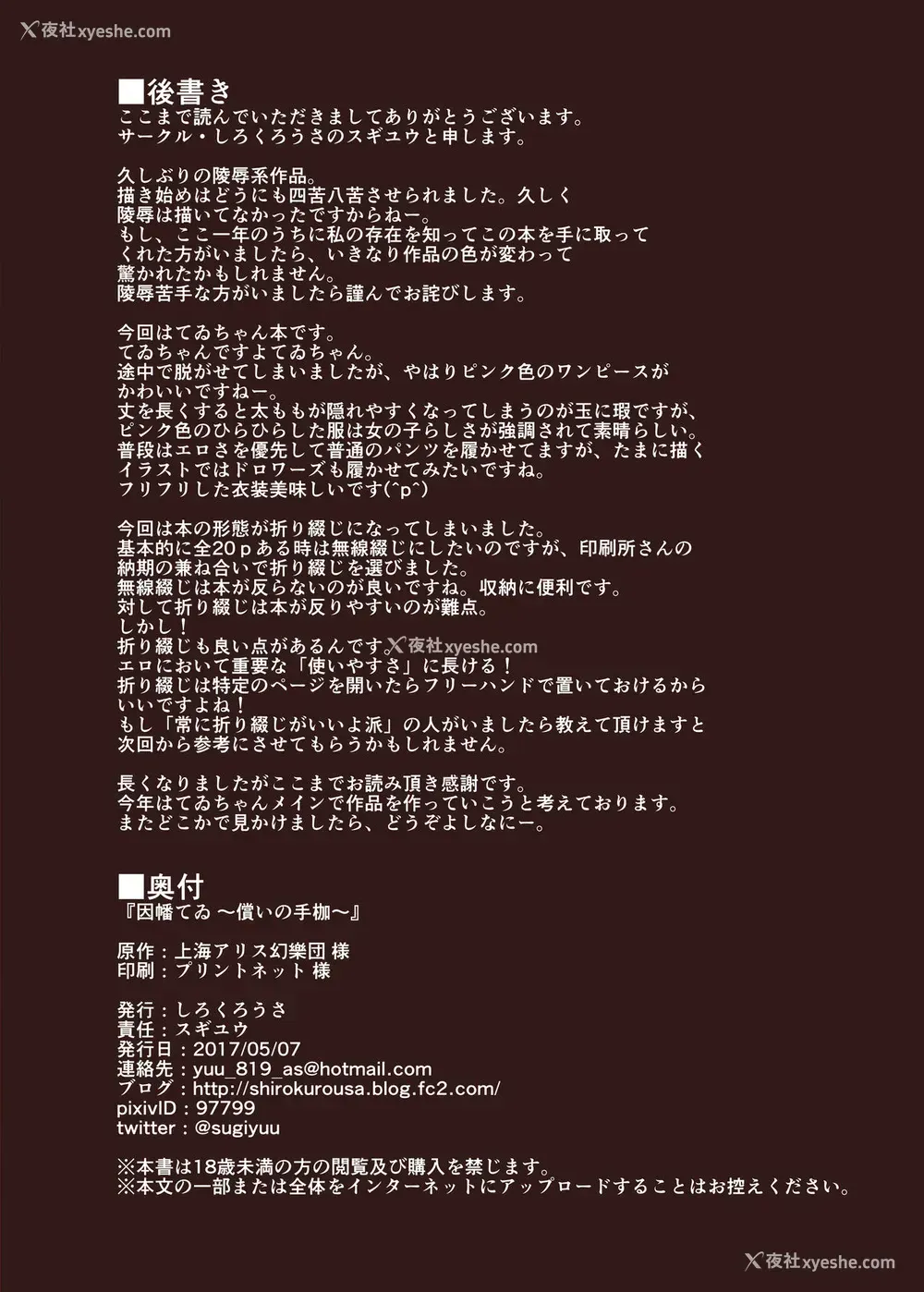 17P - (例大祭14) [しろくろうさ (スギユウ)] 因幡てゐ～偿いの手枷～ (东方Project) [中国翻訳]