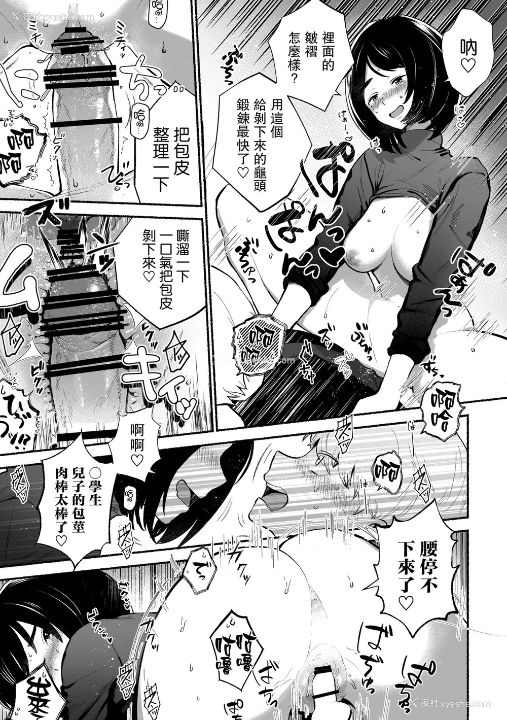 21P - [ハロー!こんにゃく (藤家りりか)] 包茎だと学校卒业できない法律なので若いお义母さんが息子のチ〇〇を剥いてみた。 [中国翻訳]