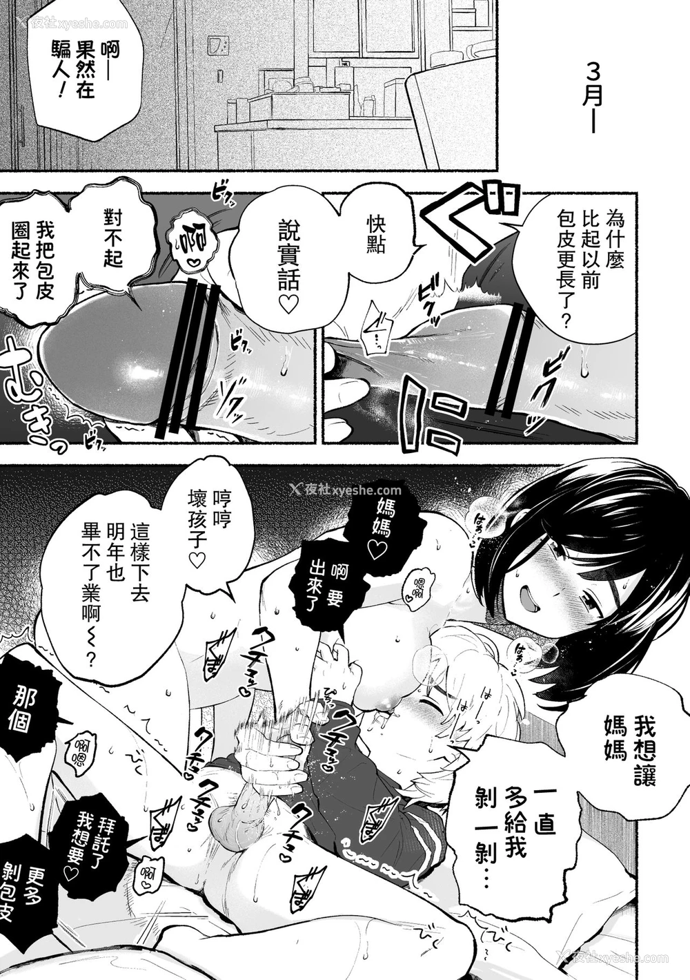 27P - [ハロー!こんにゃく (藤家りりか)] 包茎だと学校卒业できない法律なので若いお义母さんが息子のチ〇〇を剥いてみた。 [中国翻訳]
