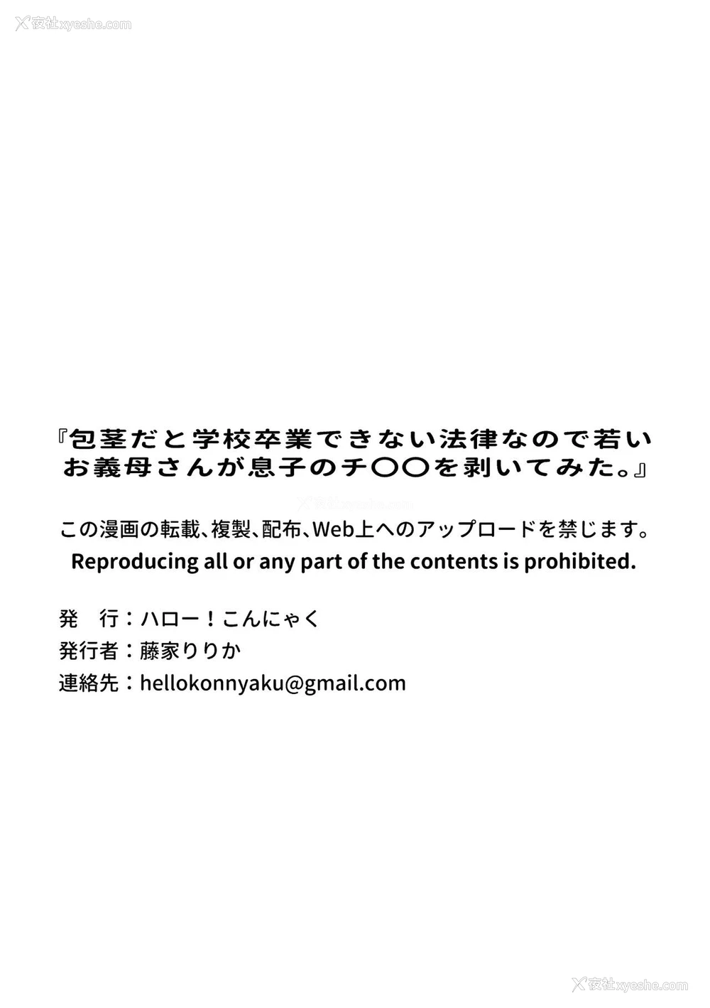29P - [ハロー!こんにゃく (藤家りりか)] 包茎だと学校卒业できない法律なので若いお义母さんが息子のチ〇〇を剥いてみた。 [中国翻訳]