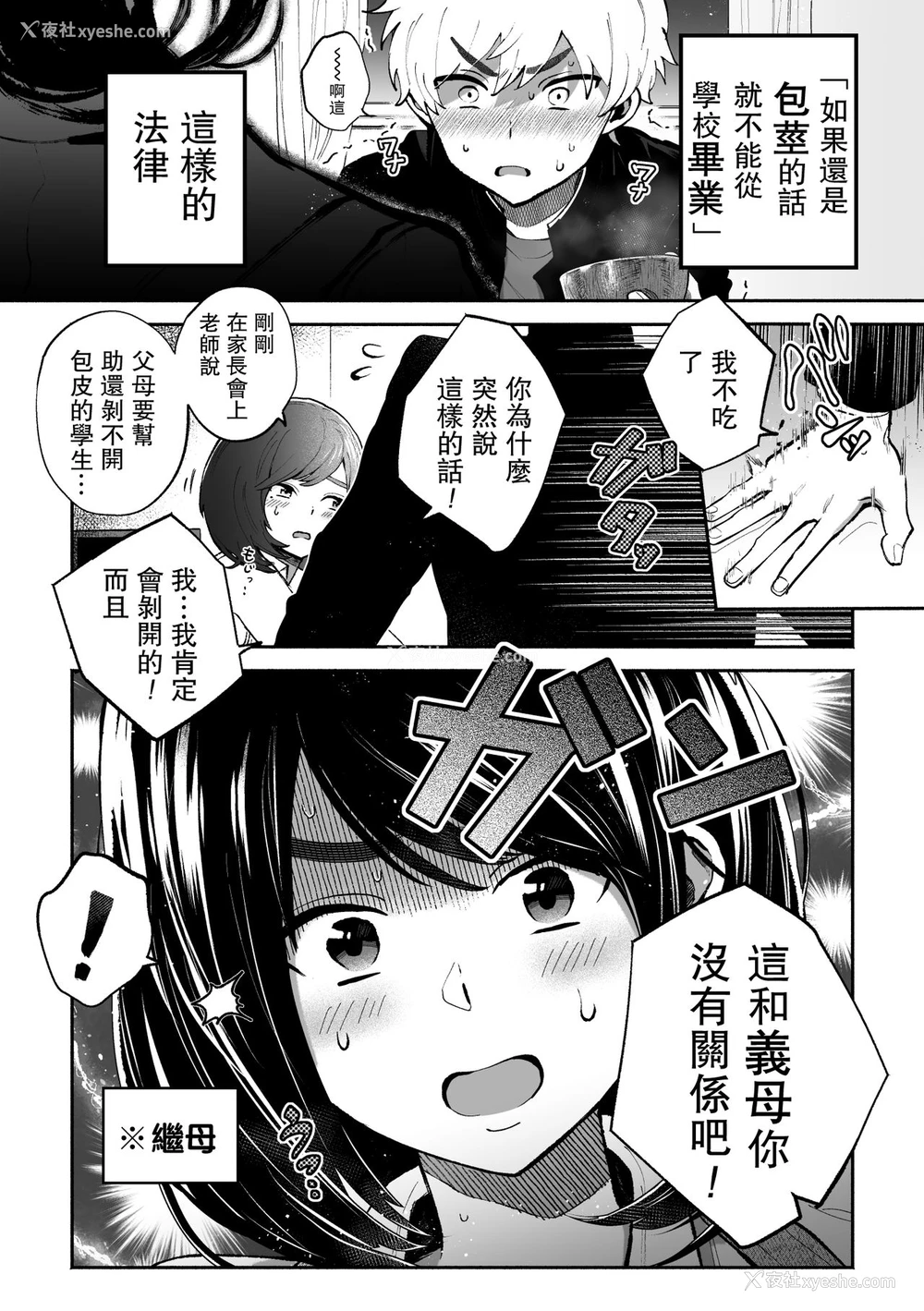 5P - [ハロー!こんにゃく (藤家りりか)] 包茎だと学校卒业できない法律なので若いお义母さんが息子のチ〇〇を剥いてみた。 [中国翻訳]