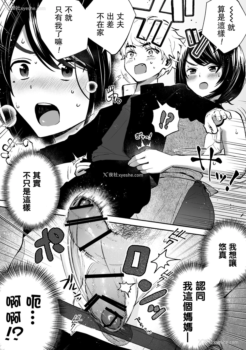 6P - [ハロー!こんにゃく (藤家りりか)] 包茎だと学校卒业できない法律なので若いお义母さんが息子のチ〇〇を剥いてみた。 [中国翻訳]