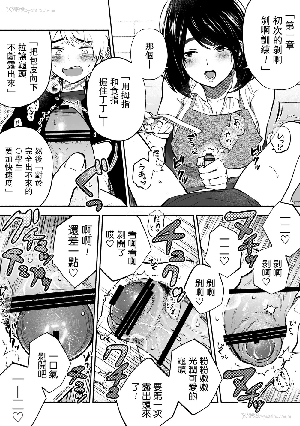9P - [ハロー!こんにゃく (藤家りりか)] 包茎だと学校卒业できない法律なので若いお义母さんが息子のチ〇〇を剥いてみた。 [中国翻訳]