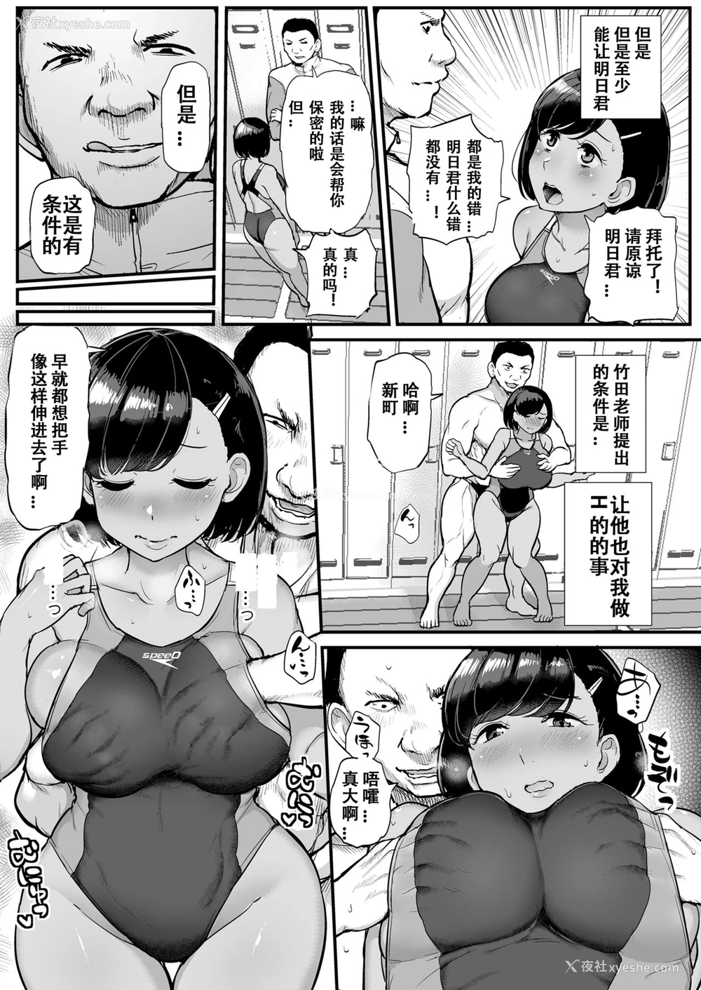 10P - [三崎 (ティラヌー)] カレの为に水泳部のあの子は今日も顾问に抱かれる [中国翻訳]